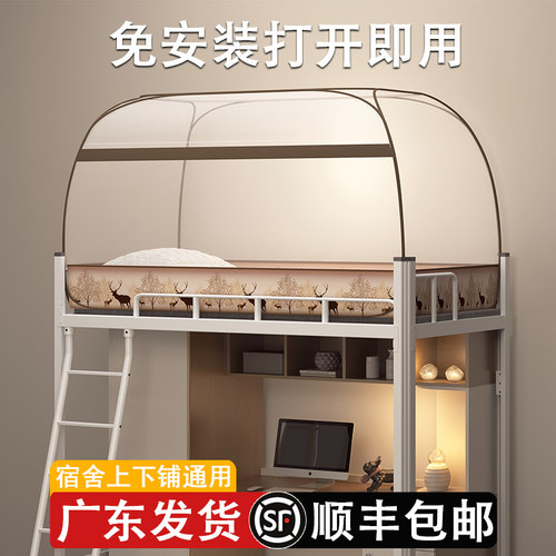 蒙古包蚊帐学生宿舍上铺