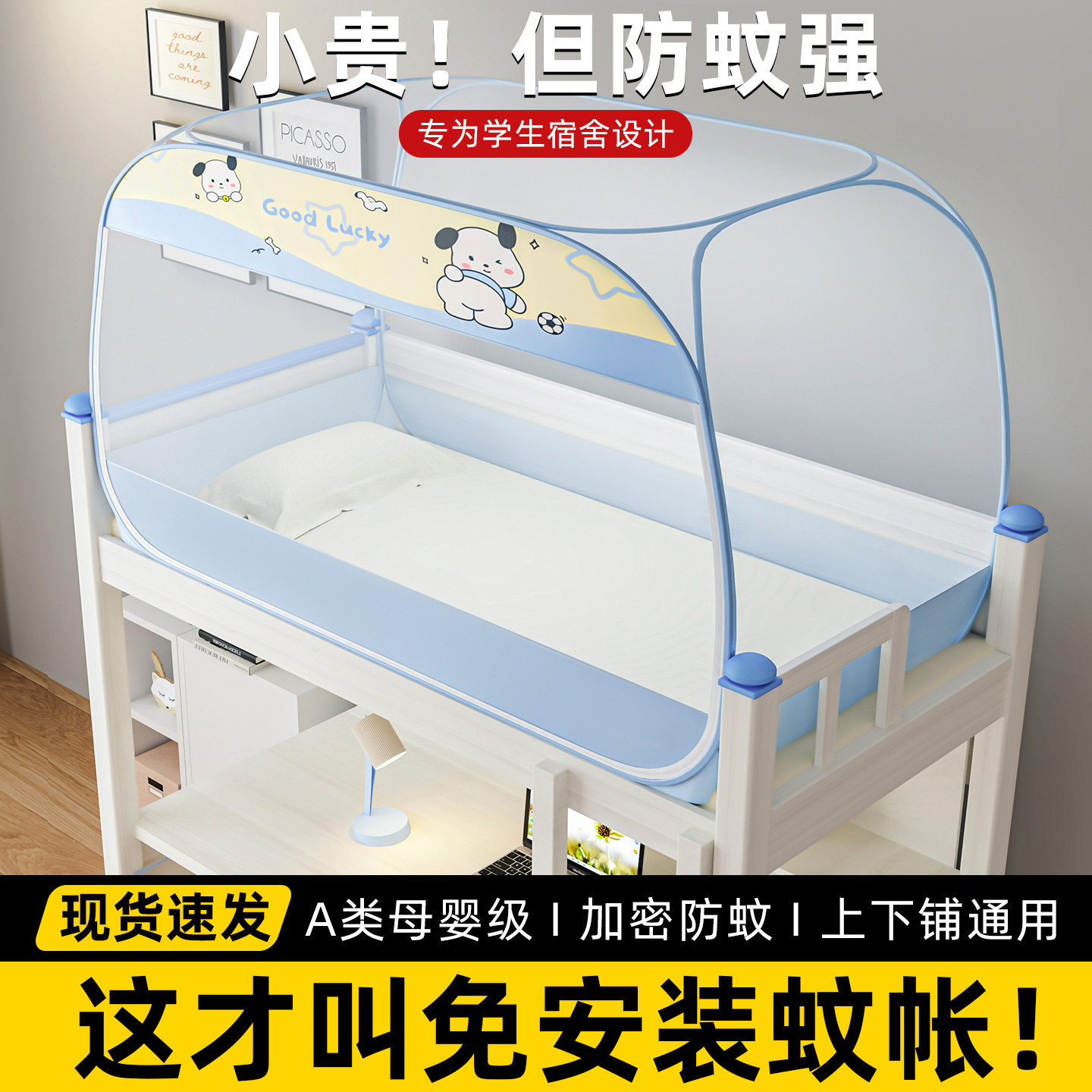 雅师姐丨免安装丨学生宿舍蚊帐图片