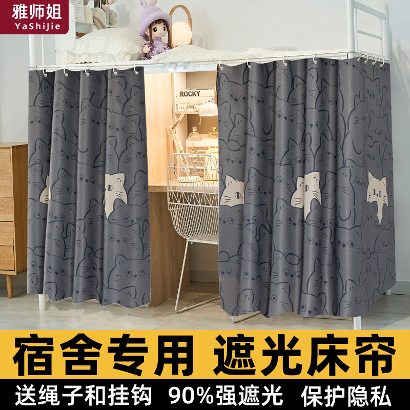 大学生宿舍下铺专用滑轨床帘加厚强遮光床幔寝室卡通下桌遮挡帘子