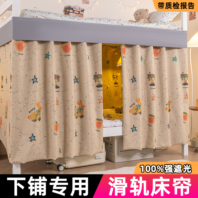 【一拉即黑】宿舍下铺滑轨床帘
