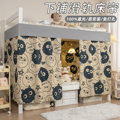 免打孔】宿舍下铺滑轨式床帘
