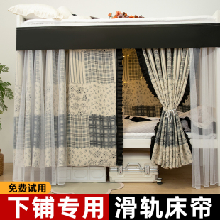 大学生宿舍床帘滑轨下铺加厚强遮光床幔寝室下桌u型轨道全包布帘