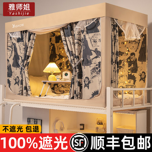 学姐推荐】宿舍一体式遮光床帘