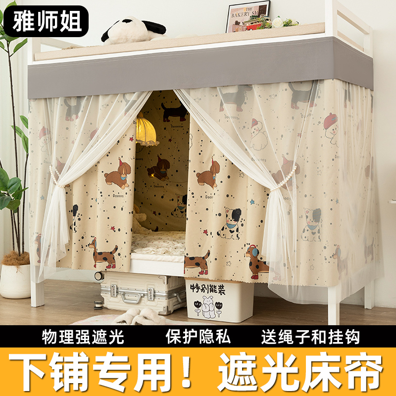 【下铺专用】学生宿舍遮光床帘