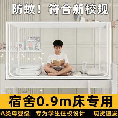 住校专用！专为学生设计的蚊帐