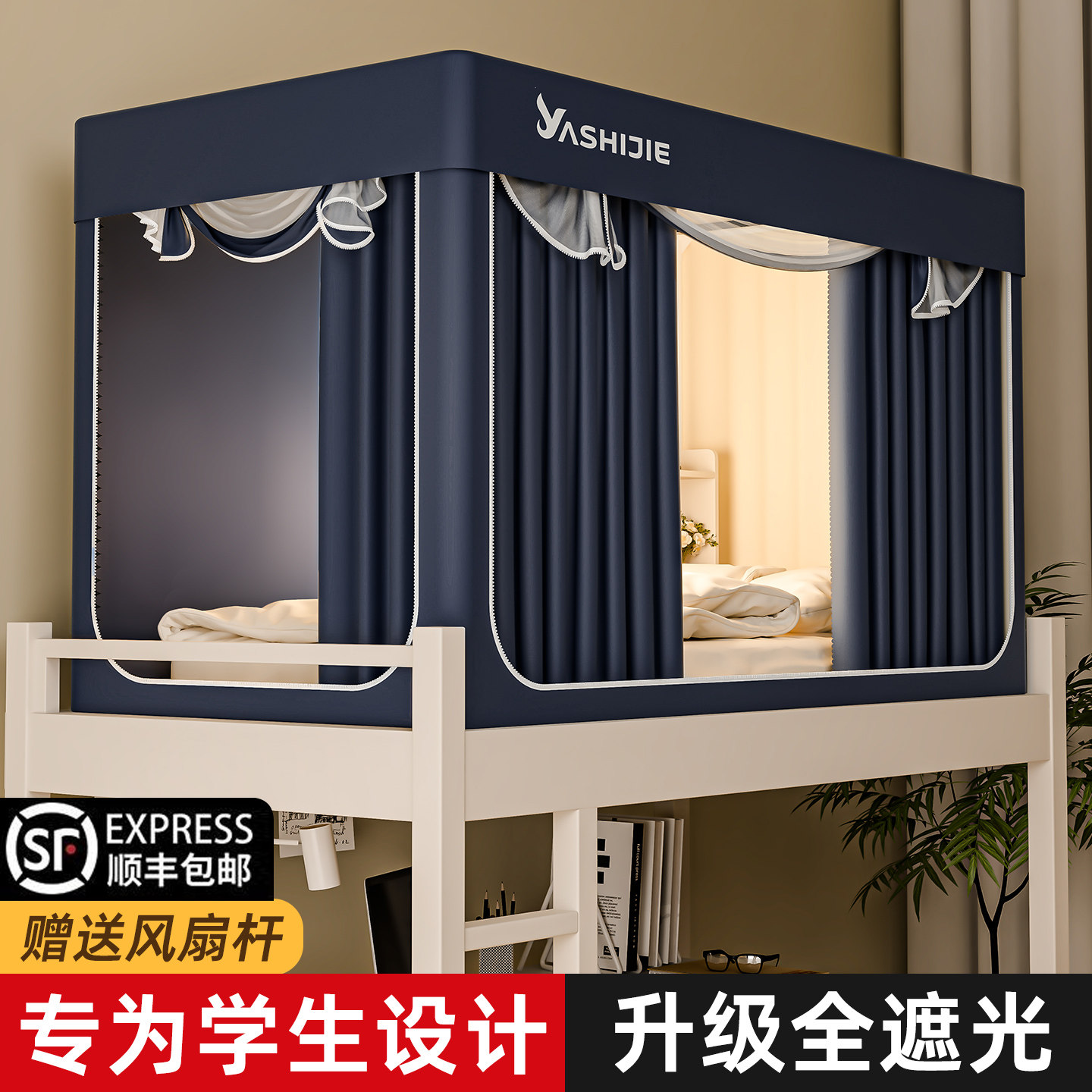 上下铺专用】宿舍一体式遮光床帘图片
