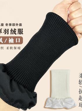 羽绒服袖口加长羽绒服防风袖口袖子螺纹拼接无缝加宽加长厚成人袖