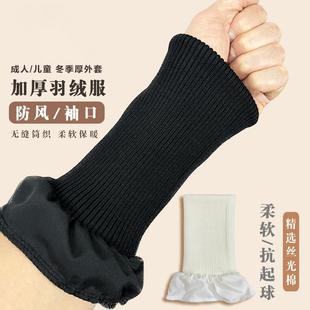 羽绒服袖口加长羽绒服防风袖口袖子螺纹拼接无缝加宽加长厚成人袖