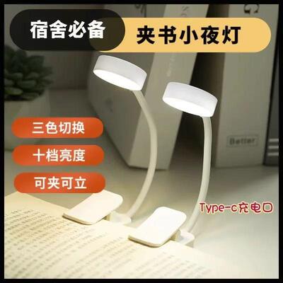 旗舰夹子灯充电小夜灯看书灯宿舍床上学习阅读夹书被窝迷你电池灯