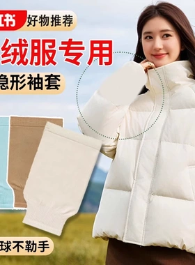 袖套防脏羽绒服隐形专用女秋冬季办公室工作宽松短款套袖白色护袖