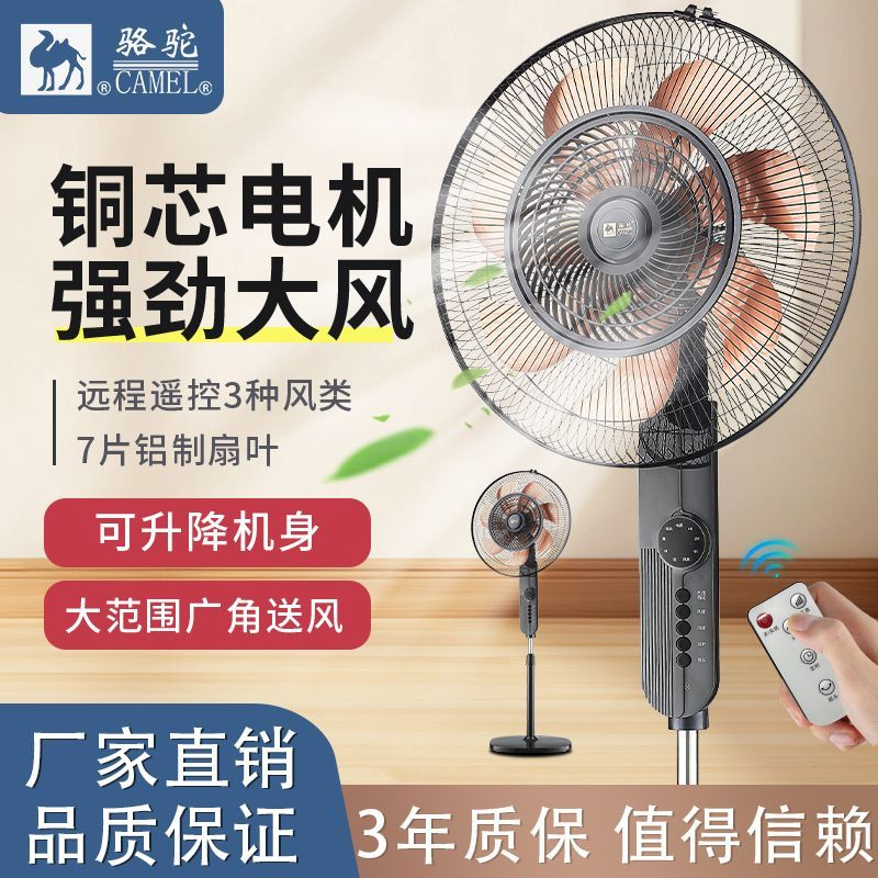 骆驼落地扇风扇家用电风扇大风力立式遥控静音落地式节能摇头宿舍
