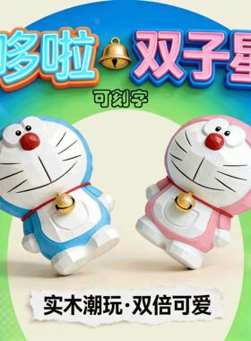 手工木雕哆啦A梦桌面摆件叮当猫蓝胖子创意生日礼物送女生38节