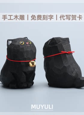 手工木雕孟买猫摆件丨小黑猫咪办公室桌面工位稳定情绪装饰礼物