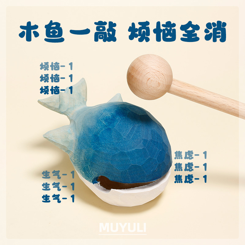 木雕木鱼摆件治愈情绪解压电脑桌面工位装饰毕业生日礼物手工艺品