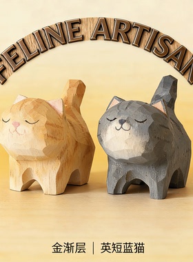 手工木雕小猫桌面摆件金渐层猫咪车内蓝猫木质小动物创意生日礼物