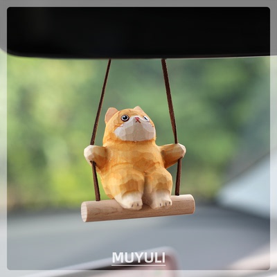 手工木雕橘猫丨小猫咪车内后视镜车载车挂汽车吊坠挂件挂饰女礼物
