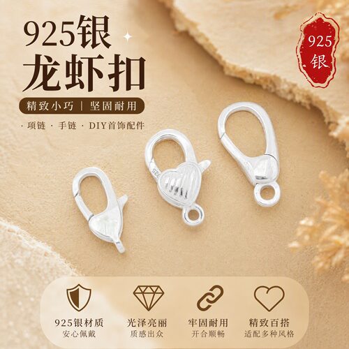 925银心形龙虾扣不易褪色