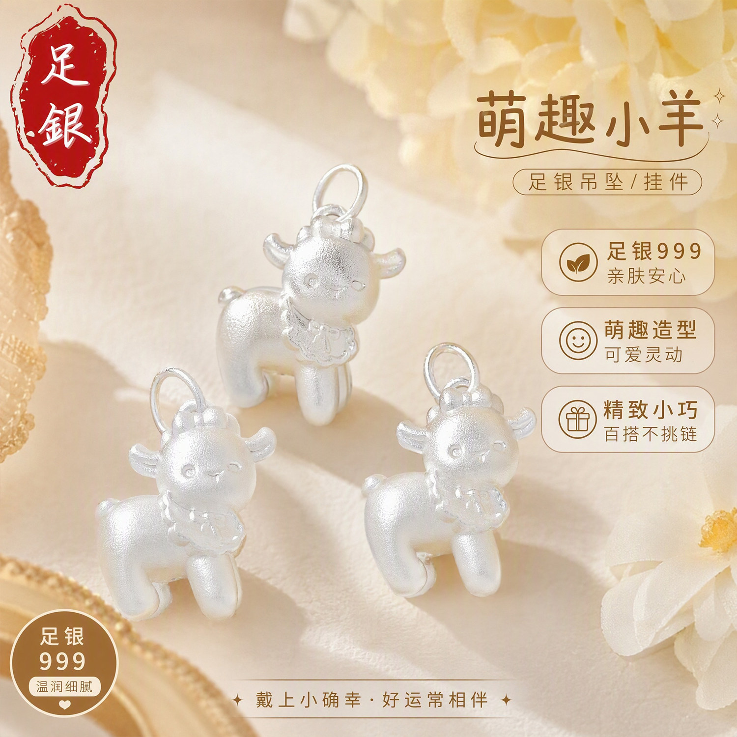 S999足银小羊转运手链挂坠图片