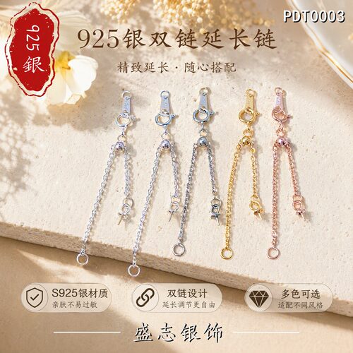 S925纯银可调延长链项链DIY配件