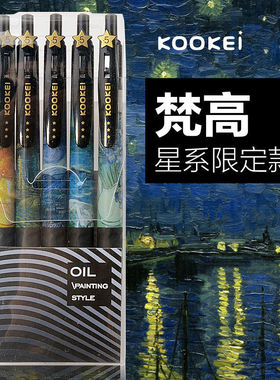 kookei限定款油画中性笔ins高颜值按动式水笔冷淡风黑色0.5学生用日系水笔联名笔限量版平替斑马正品文具