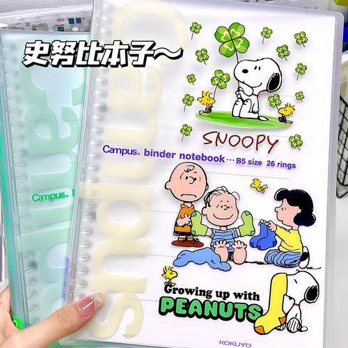 日本KOKUYO国誉史努比b5活页本