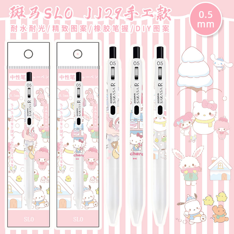 ZEBRA斑马JJ29三丽鸥限定文具