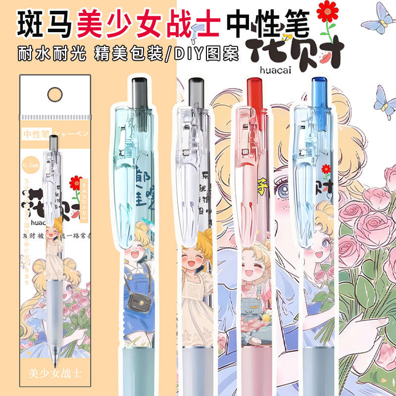 日本ZEBRA斑马JJ15宝蔗笔好运美少女战士限定文具送礼DIY按动签字日系考试笔学生用刷题黑笔碳素笔0.5黑笔,文具电教/文化用品/商务用品,中性笔,淘宝优惠券,粉丝福利购,淘宝优惠卷