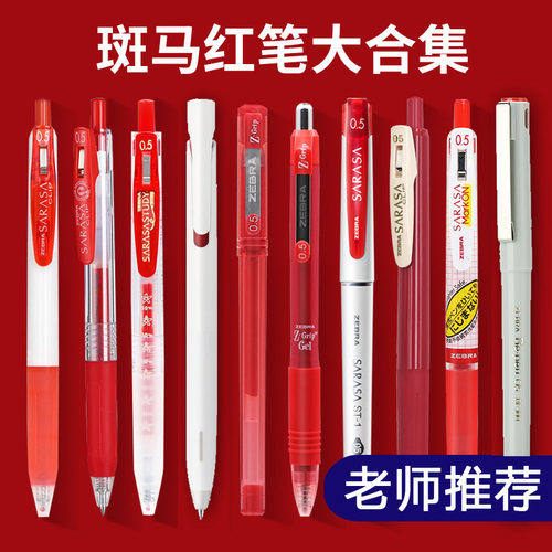 日本ZEBRA斑马笔红笔日系JJ15复古色按动式中性笔学生老师专用红笔送老师批改作业办公红色水笔教师节礼品