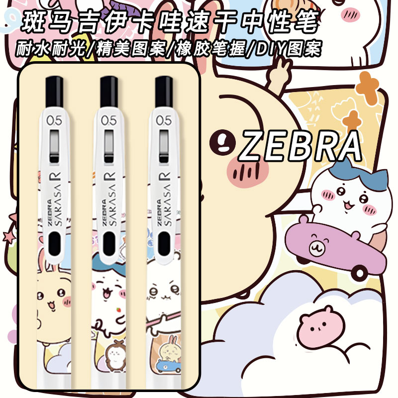 ZEBRA斑马JJ29吉伊卡哇乌萨奇笔