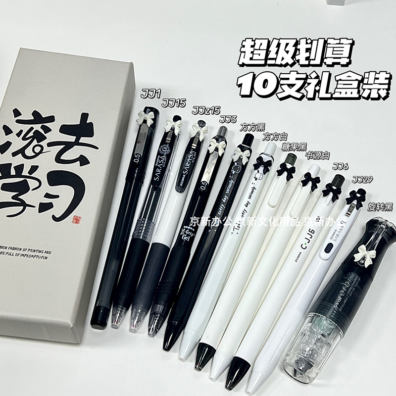 斑马kaco创意笔组合装黑色刷题笔
