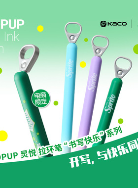 KACO灵悦雪碧联名款拉环中性笔sprite冰柠畅爽限定笔popup按动创意水笔0.5mm双珠ST头速干黑色学生刷题签字笔