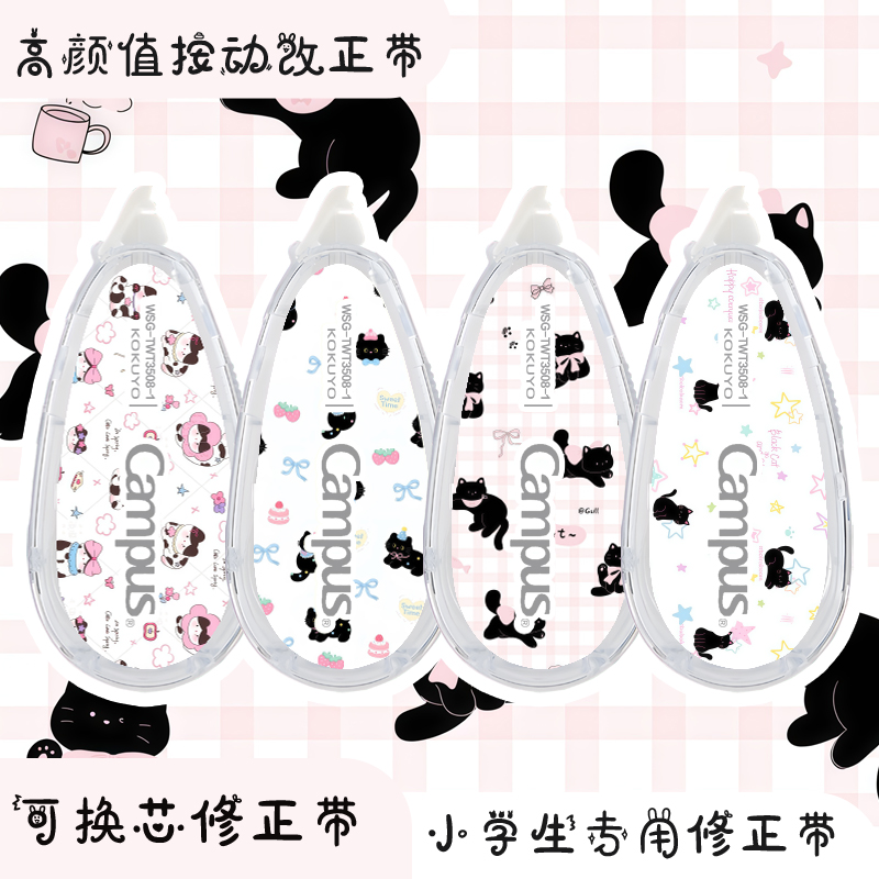 日本KOKUYO国誉酷黑猫咪修正带