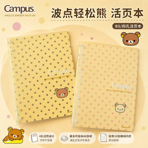 国誉CampusB5四孔活页记事本