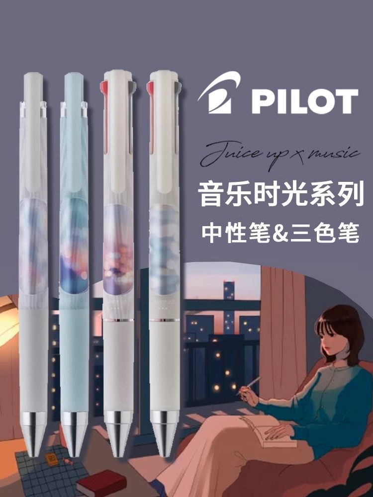 日本百乐pilot中性笔juice up音乐时光系列限定百乐三色按动多功能笔可替换中性笔限定款0.5/0.4日系高颜值笔