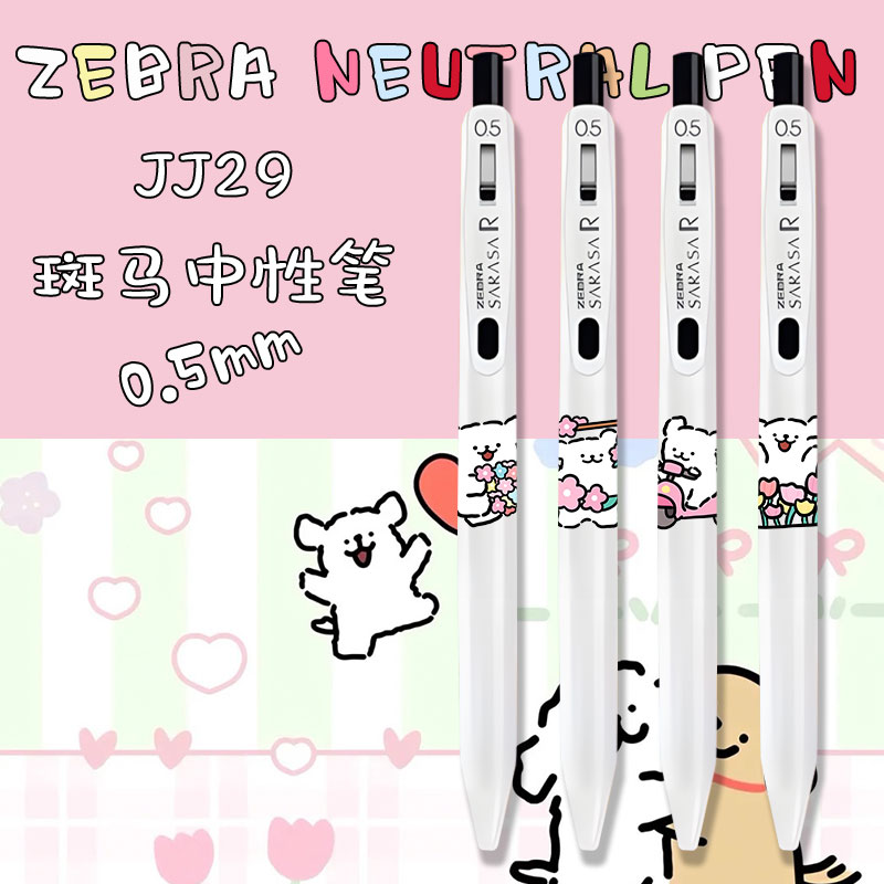 日本ZEBRA斑马顺利笔JJ29中性笔