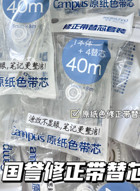 日本kokuyo国誉原纸色修正带替芯WSG-TWT3508学生用8米限定涂改带可替换芯修改带可爱少女心大容量实惠装替芯