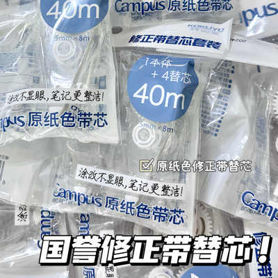 国誉修正带替芯实惠装