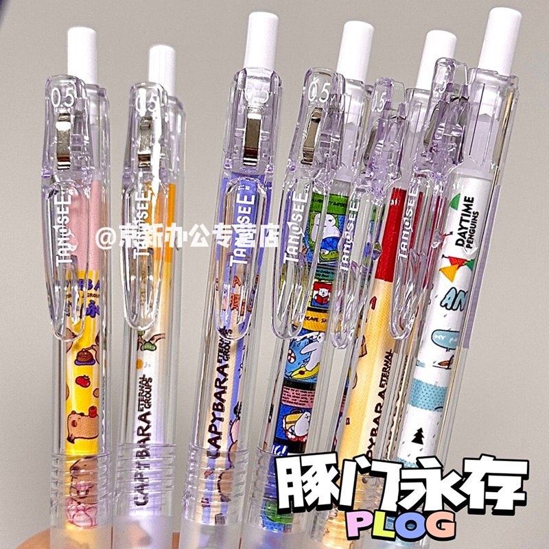 TANOSEE按动速干限定中性笔