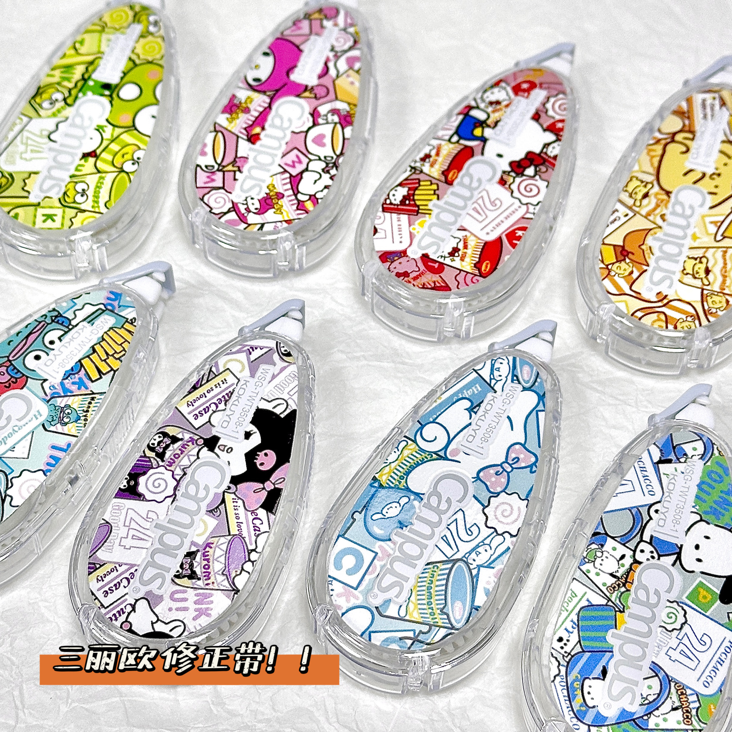 国誉修正带三丽鸥库洛米玉桂狗