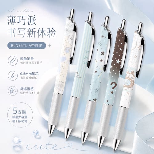 派通Bln75薄荷星星速干中性笔