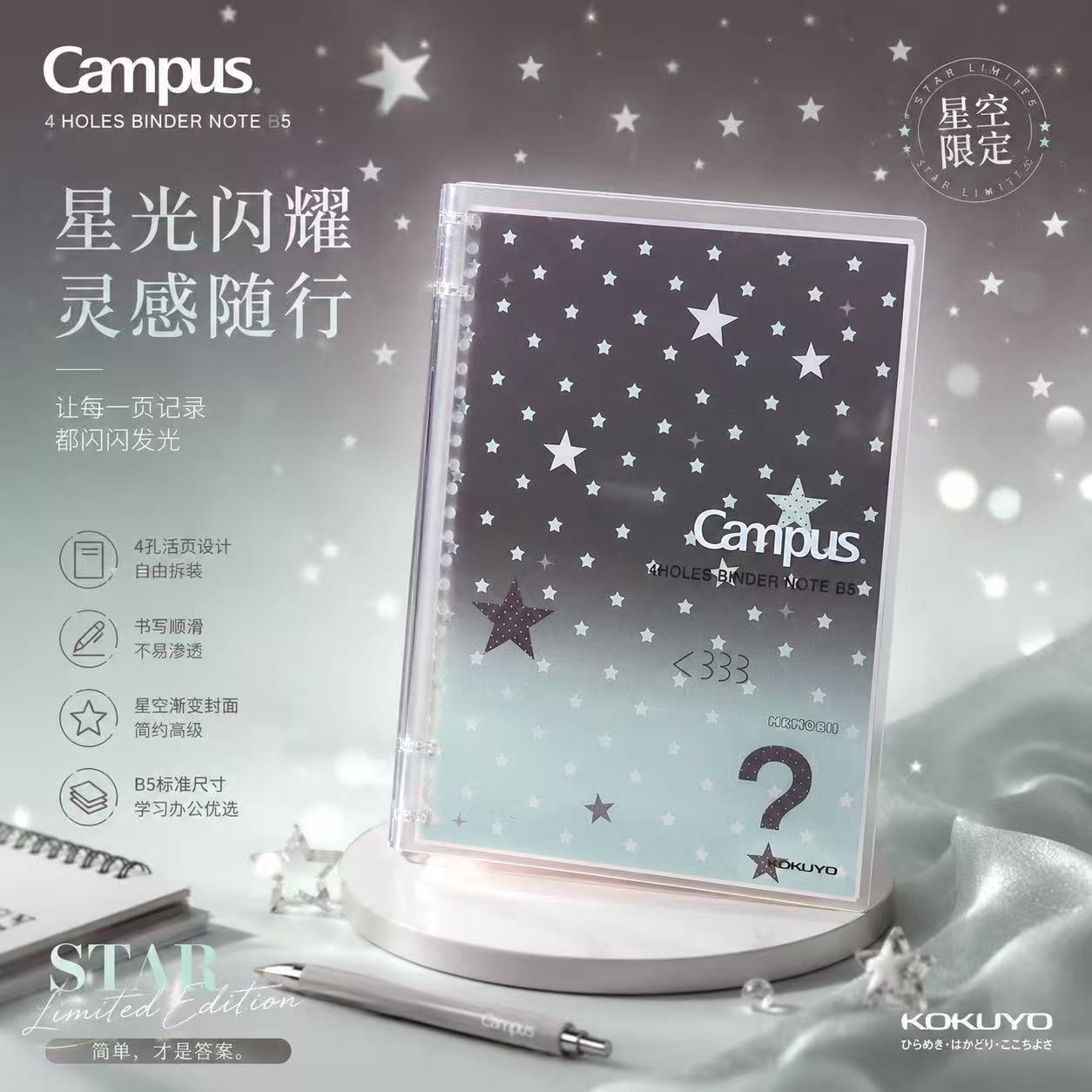 日本KOKUYO国誉新品活页本薄巧星星Campus四孔活页本b5可拆卸轻薄大容量学生用笔记本子不易硌手记事本戒美