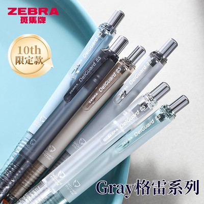 新色上市 日本ZEBRA斑马牌自动铅笔MA85格雷限定小学生专用不易断芯活动delguard雾色限量版0.5绘图进口铅笔