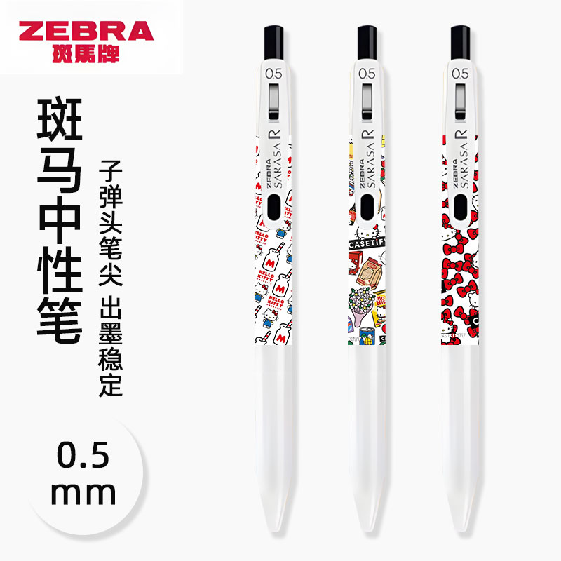 斑马按动速干KT猫中性笔