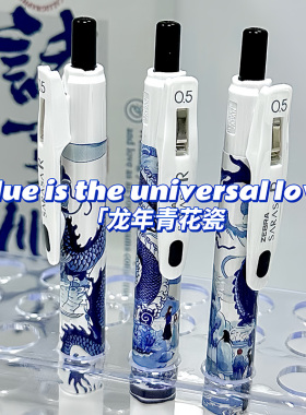 ZEDRA斑马JJ29龙年限定青花瓷DIY限定按动签字日系考试笔学生用刷题黑色笔碳素笔考试水笔0.5斑马