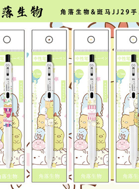日本zebra斑马角落生物限定中性笔白杆不晕染黑色按动笔JJ29/JJ15莫奈星空速杆水笔学生生日送礼笔
