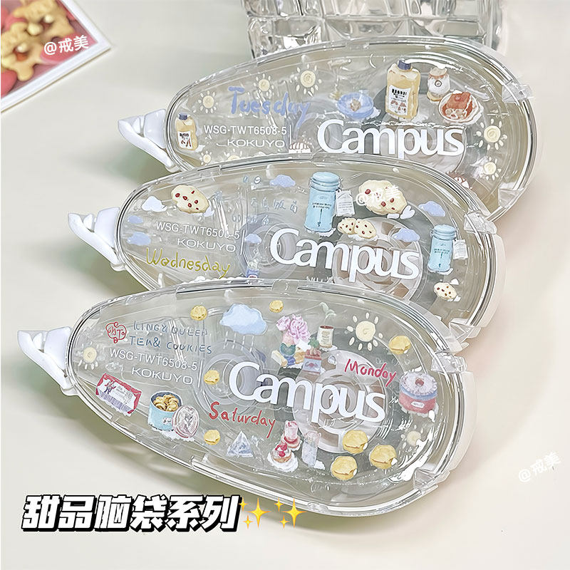 日本国誉甜品饼干修正带campus原纸色隐形可替换芯KOKUYO