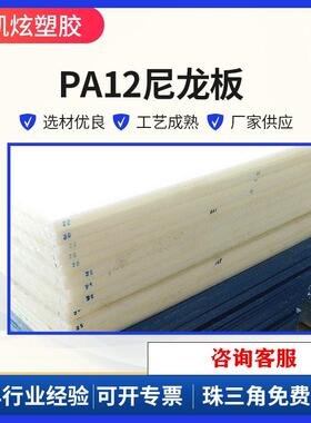 .耐高温PA12尼龙板 黑色耐磨PA12尼龙板材 零件尼龙塑料PA12板