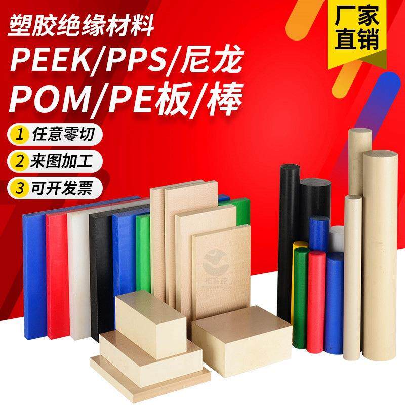 .进口耐高温本色PEEK棒黑色加纤PPS板蓝色耐磨尼龙棒白色POM管加