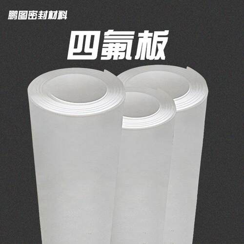 .四氟板改性ptfe铁氟龙板楼梯板四氟乙烯楼梯垫板厂家聚四氟乙烯