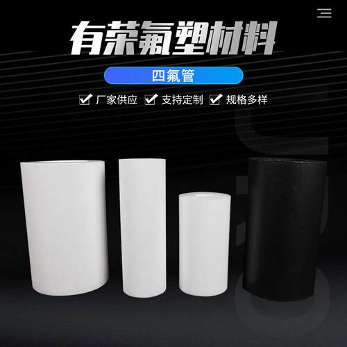 .四氟管厂家白色PTFE聚四氟乙烯管耐高温四氟管聚四氟乙烯管